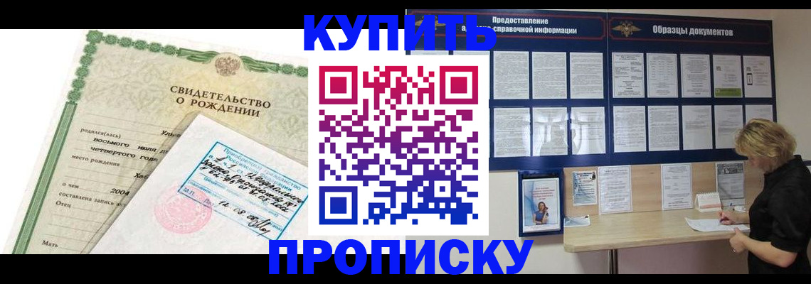 временная регистрация купить в Богородске