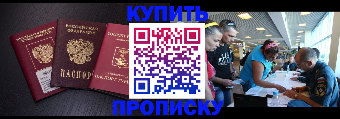 прописка штамп в Богородске